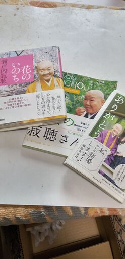 『追悼　瀬戸内寂聴　図書・図録』新刊