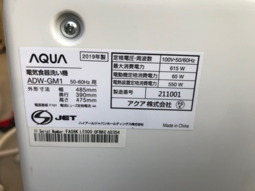 AQUA 食洗機ADW-GM1 2019年製　食器洗い乾燥機