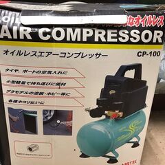 ナカトミ　タンク容量６Ｌ　コンプレッサー　９，９８０円（税込み）