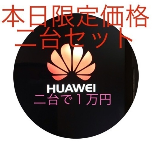 HUAWEI TECHNOLOGIES MEDIAPAD T3 7 WIFI法人モデル二台