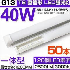 値下 LED 蛍光灯