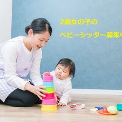 【荻窪駅徒歩7分】夕方のお仕事　2歳女の子のシッター募集！