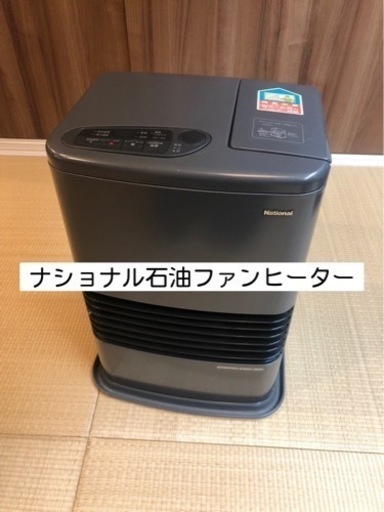 ナショナル石油ファンヒーター ファンヒーター