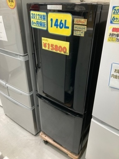 【三菱】冷蔵庫　146L 2017年製　6ヶ月保証付　クリーニング済　配達可能　管理番号52501