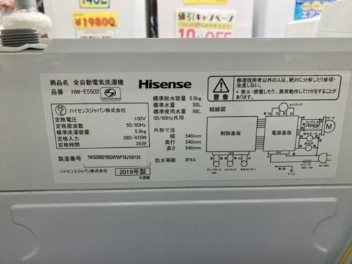 【ハイセンス】洗濯機　5.5k 2019年製　6ヶ月保証付　クリーニング済　配達可能　管理番号52501