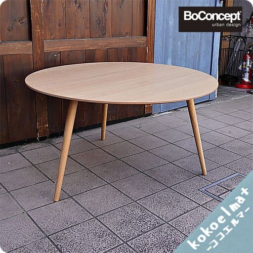 北欧デンマークのブランドBoConcept(ボーコンセプト)のBORNHOLM(ボーンホルム)コーヒーテーブルです。スレンダーな3本脚が魅力のリビングテーブルは北欧スタイルや和モダンな空間に。CA314