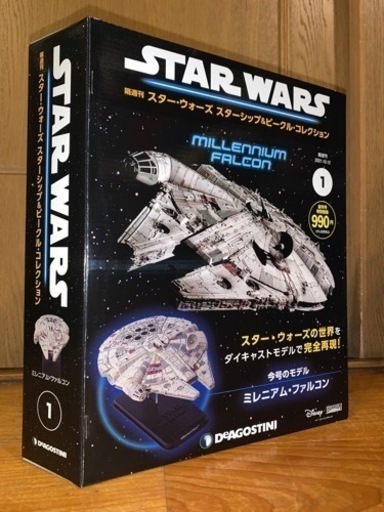 トレフォイル DEAGOSTINI スターウォーズ ミレニアムファルコン フル