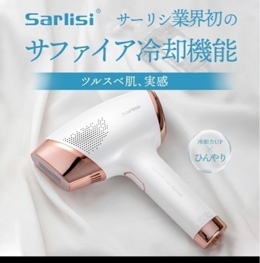 sarlisi 脱毛器