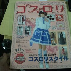 ゴスロリ―手作りのゴシック&ロリータファッション (Vol.2)