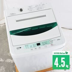 中古 全自動洗濯機 縦型 4.5kg 訳あり特価 HerbRel...