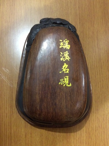 端渓硯