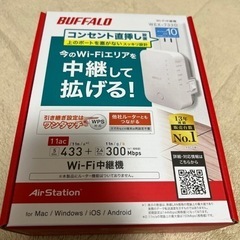 ❤️未開封・新品❤️バッファロー製　Wi-Fi中継機