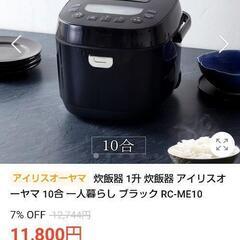  1升 炊飯器 アイリスオーヤマ 10合 ブラック RC-ME10