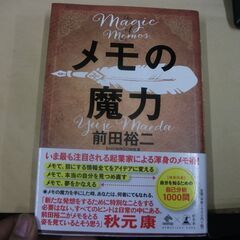 メモの魔力 The Magic of Memos (NewsPi...