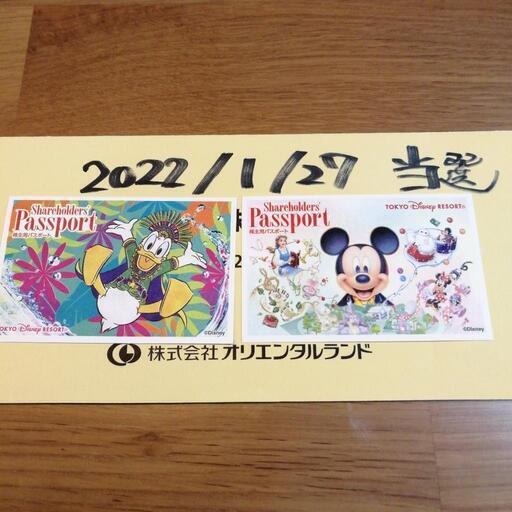 ディズニーランド チケット 1月27日当選分 2枚