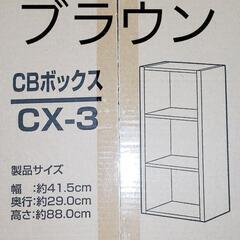 アイリスオーヤマ カラーボックス 3段(ブラウン)　新品/未開封