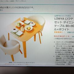 テーブルセット　LOWYA