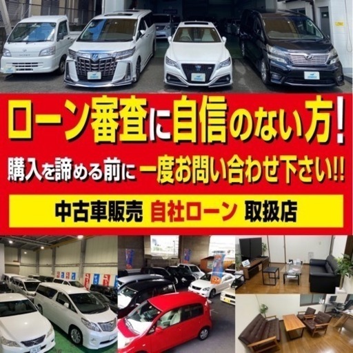 中古車販売 車検 修理など自社分割ローン対応 Yonrinya 京都のその他の無料広告 無料掲載の掲示板 ジモティー 中古車販売 車検 修理など自社分割ローン対応 Yonrinya 京都のその他の無料広告 無料掲載の掲示板 ジモティー