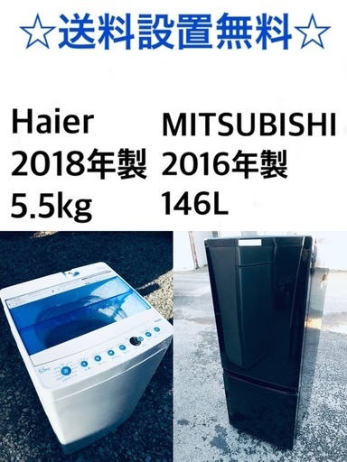 送料・設置無料★限定販売新生活応援家電セット◼️冷蔵庫・洗濯機 2点セット✨