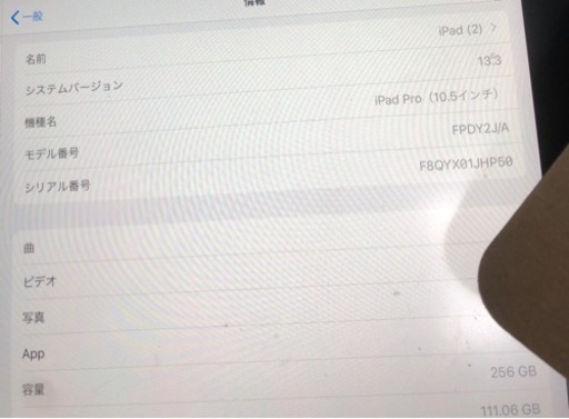 その他 iPad 10.5  256G