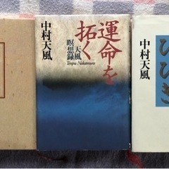 【ネット決済・配送可】中村天風　書籍3冊セット