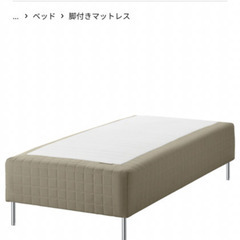 【ネット決済】IKEA セミダブルベッド