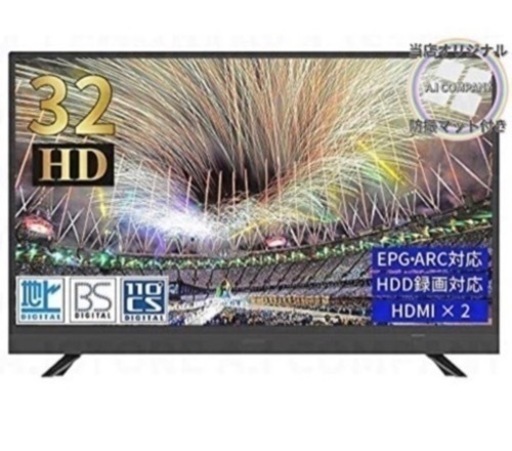 「売れました」テレビ 32インチ