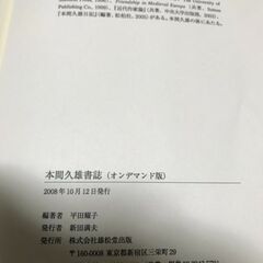 【送料無料】本間久雄書誌　希少本
