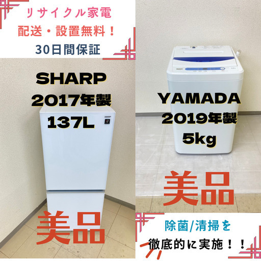 【地域限定送料無料!!】中古家電2点セット SHARP冷蔵庫137L+YAMADA洗濯機5kg