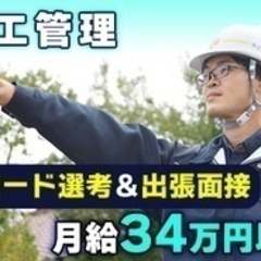 【ミドル・40代・50代活躍中】施工管理/工事現場の監督/資格不...