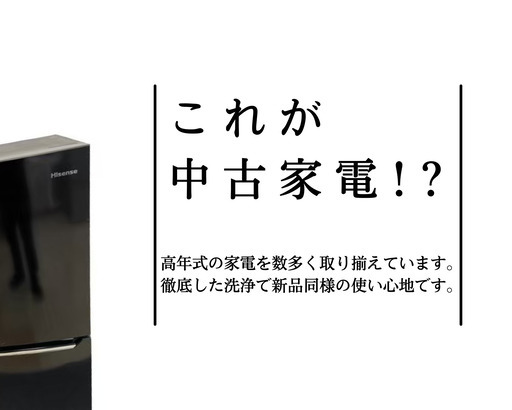 【毎日使う家電だからこそ！】ちゃんと使えるか点検済みなのが安心な高品質中古家電✨ファミリーにも一人暮らしにも☺