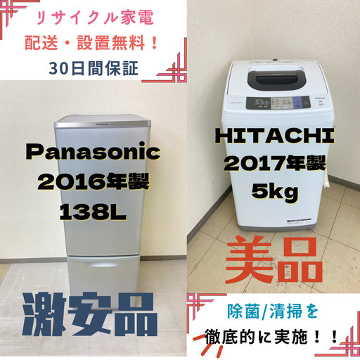 【!!地域限定送料無料!!】中古家電2点セット Panasonic冷蔵庫168L+HITACHI洗濯機5kg