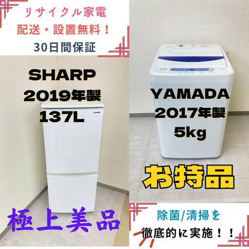 【!!地域限定送料無料!!】中古家電2点セット SHARP冷蔵庫137L+YAMADA洗濯機5kg