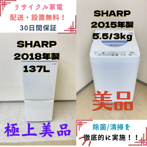 【!!地域限定送料無料!!】中古家電2点セット SHARP冷蔵庫137L+SHARP洗濯機5.5kg