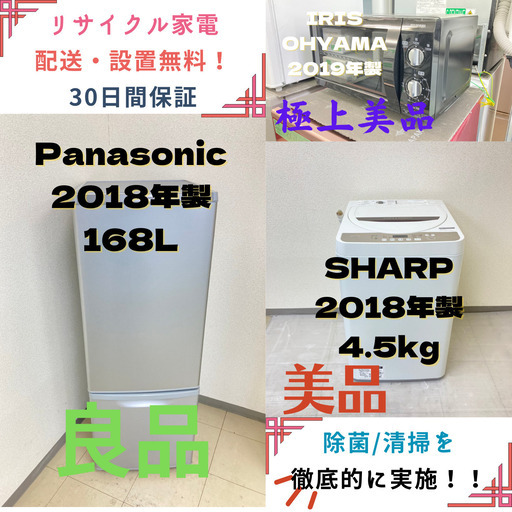 【地域限定送料無料】中古家電3点セット Panasonic冷蔵庫168L+SHARP洗濯機4.5kg+IRIS OHYAMA電子レンジ