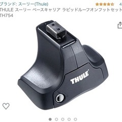 ⭐︎値下げ⭐︎THULEサイクルキャリアフルセット　鍵あり