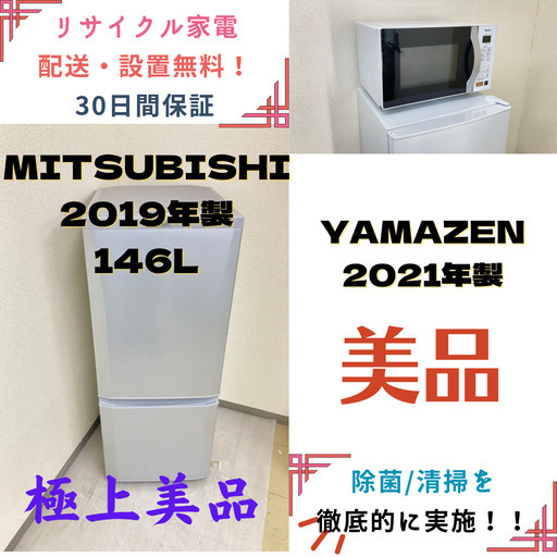 【地域限定送料無料】中古家電2点セット MITSUBISHI冷蔵庫146L+YAMAZENオーブンレンジ