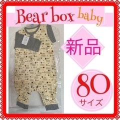 新品！Bear box ベビー服 ロンパース 男女兼用 8…