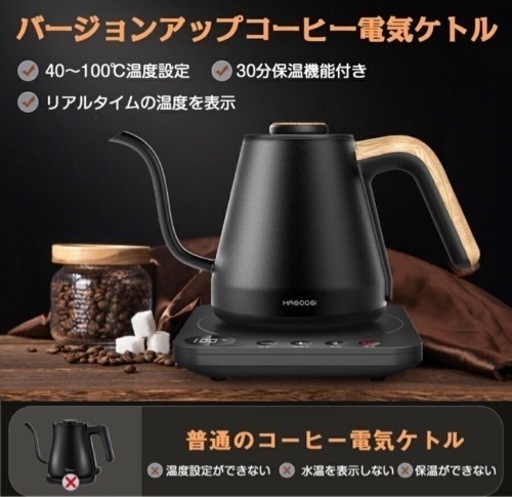 新品！電気ケトル  コーヒー 電気ポット  HAGOOGI (ハゴオギ )