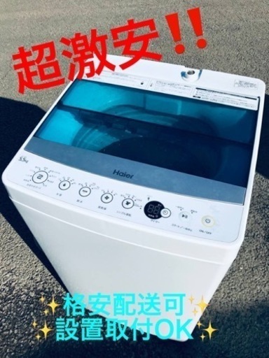 ③ET991番⭐️ ハイアール電気洗濯機⭐️ 2017年式
