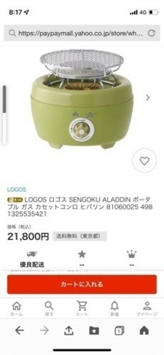 LOGOS×SENGOKU ALADDIN カセットコンロ　ヒバリン