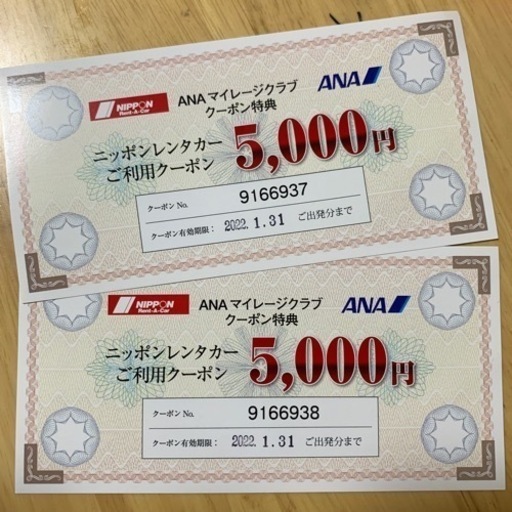 ニッポンレンタカー利用クーポン1万円分！