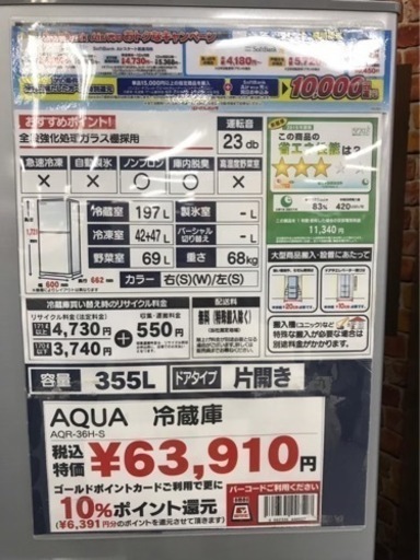 【2/5〜2/20受け渡し】AQUA355L冷蔵庫