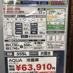 2/5〜2/20受け渡し】AQUA355L冷蔵庫