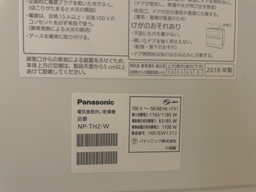 【2018年製】食洗機