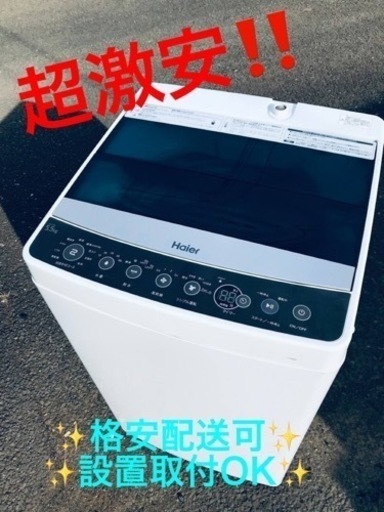 ①ET1318番⭐️ ハイアール電気洗濯機⭐️