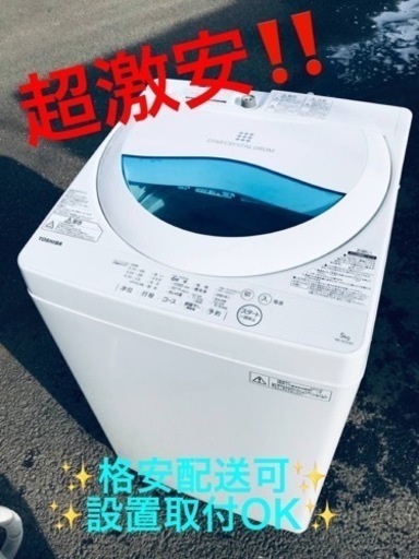 ①ET1323番⭐TOSHIBA電気洗濯機⭐️