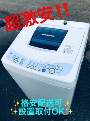 ①ET1328番⭐TOSHIBA電気洗濯機⭐️