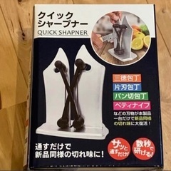 新品未使用 クイックシャープナー 包丁研ぎ 卓上 ナイフシャープナー③