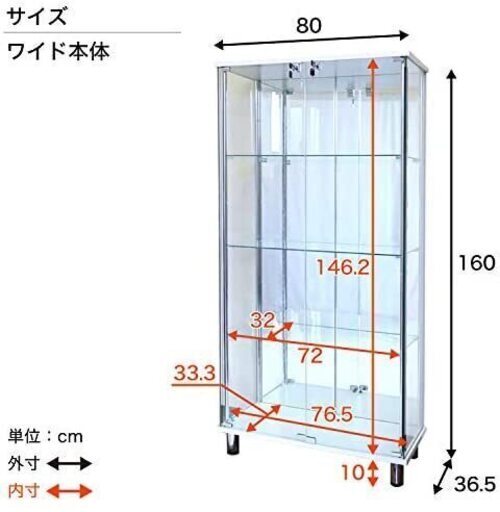 新品同様 ガラスコレクションケース W80cm H160cm 地球家具 定価4.5万円前後